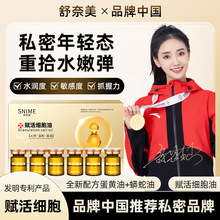 舒奈美肉芽细胞油 院线内阴修护小分子肉芽液 妇科私密凝胶蛋黄油