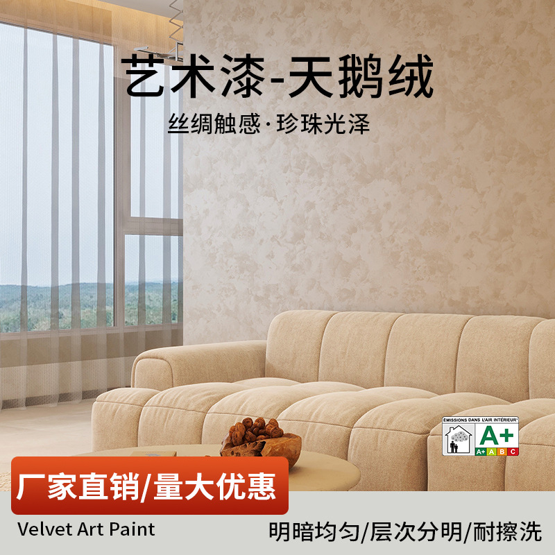 天鹅绒艺术漆轻奢丝绸金属丝绒天花电视背景墙环保艺术质感涂料