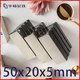 磁铁50*20*5mm厂家钕铁硼强磁铁片强力磁铁圆形方形磁铁广东现货