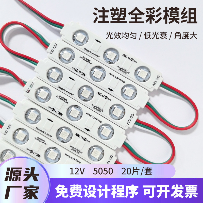 WS2811发光模组全彩5050三灯幻彩注塑DC12V广告发光字幻彩模组