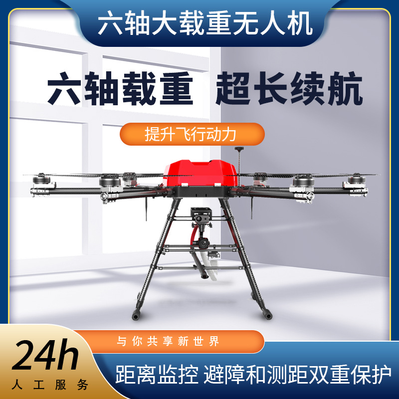 六轴大载重消防救援无人机灭火消防多模式无人机城市救援森林搭载