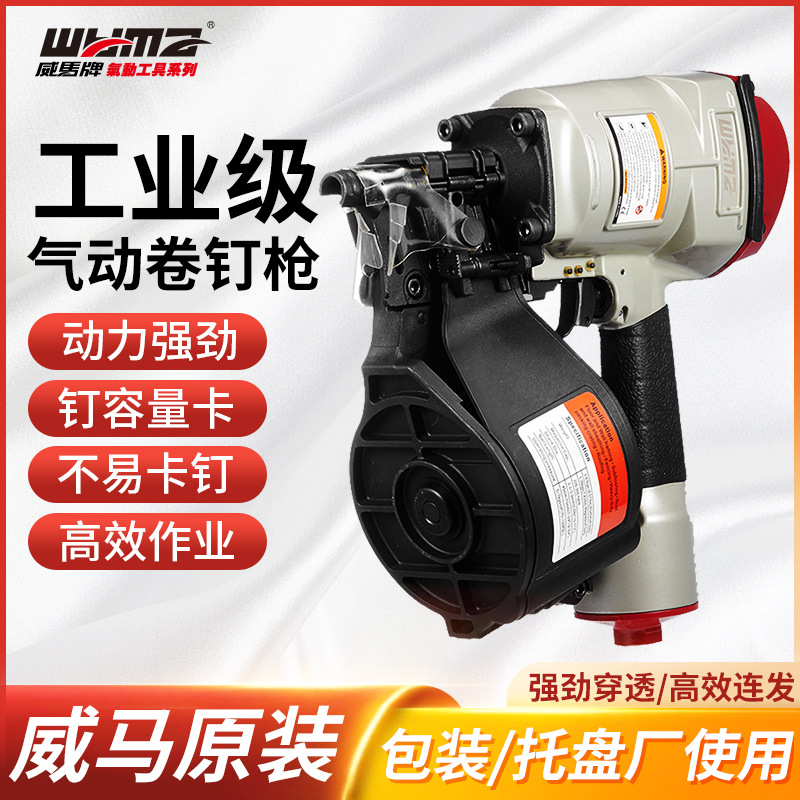 威马牌厂家批发CN55/CN70/CN80木箱木工托盘打钉工具 气动卷钉枪