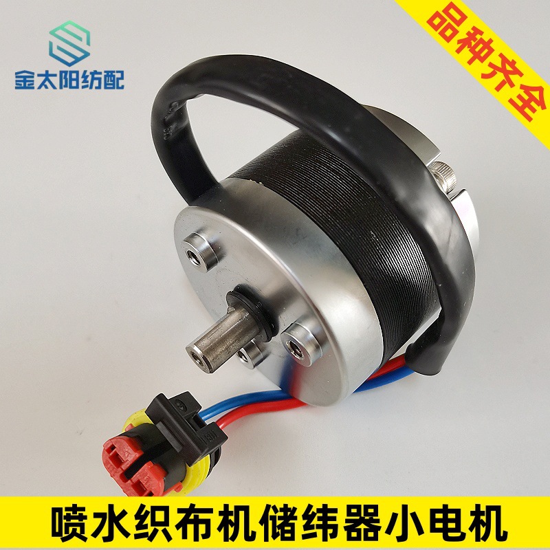 喷水织机纺织厂维修配件储纬器双喷转向阀电机马达艾洛三禾