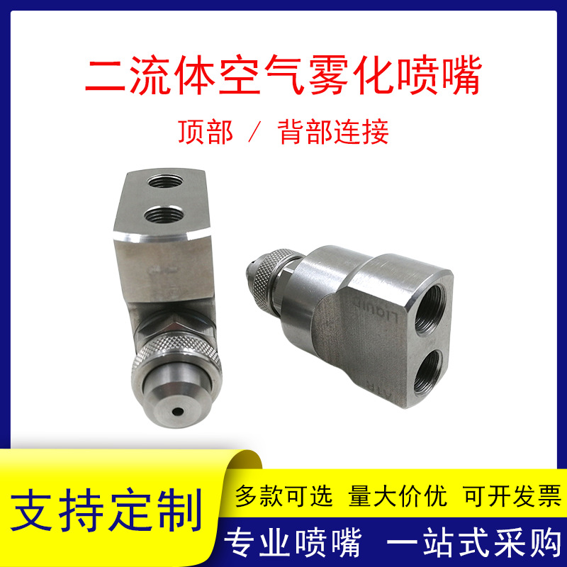 背部连接空气雾化喷嘴加湿气水混合二流体不锈钢喷头顶部背部安装