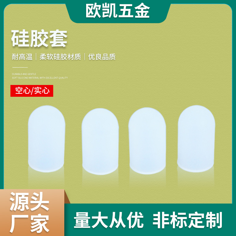 耐高温硅胶套定制烤漆喷漆电镀密封硅橡胶帽绝缘塑料圆柱帽管套