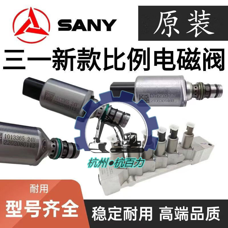 三一挖掘机1013365 1017628 1017969 1006178 TM90501比例电磁阀