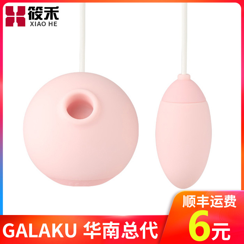 GALAKU新品希娜吮吸震动组合跳蛋女用防水亲肤双重刺激调情自慰器