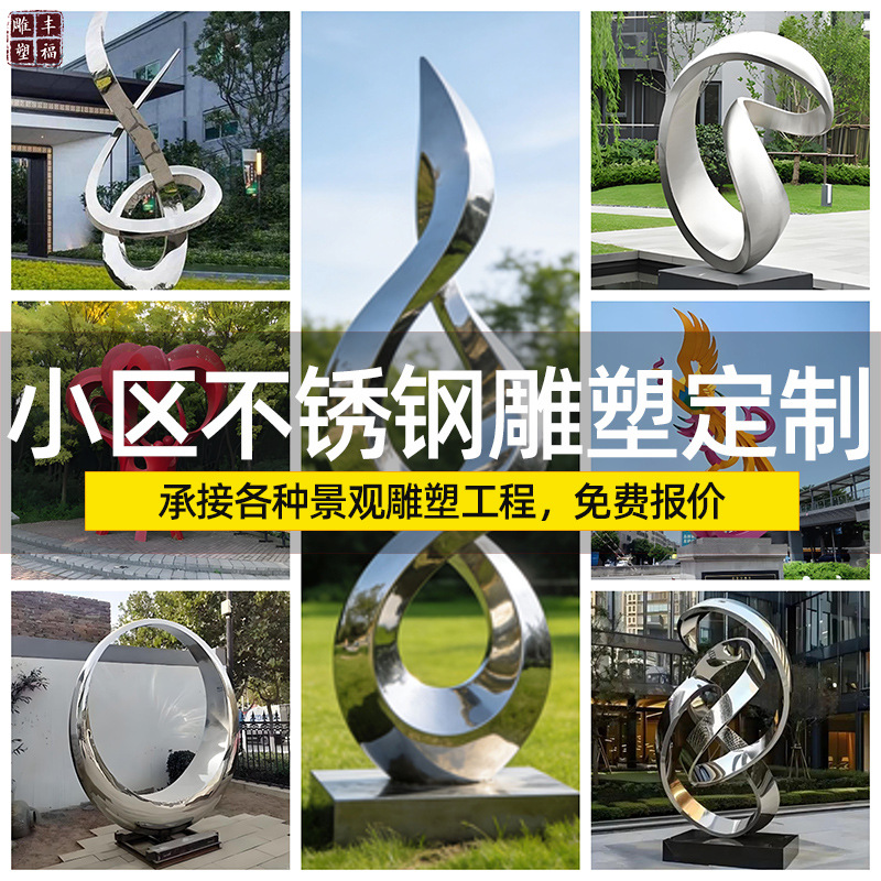 小区不锈钢雕塑定制