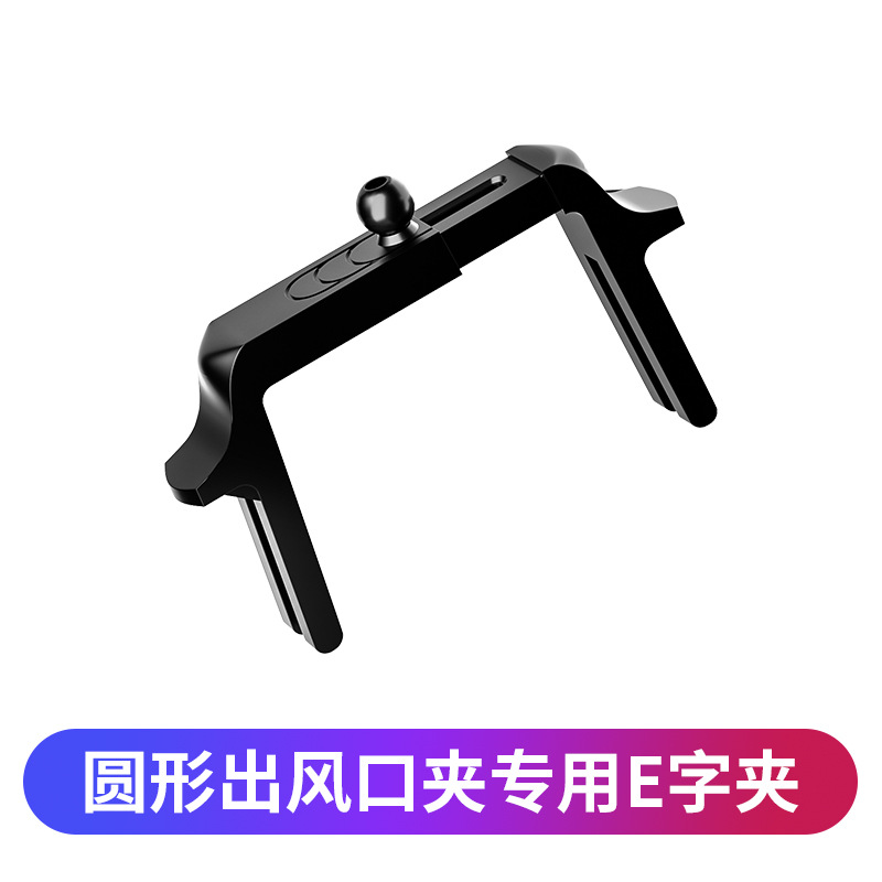 Accessories [E-clip for round air outlet]]