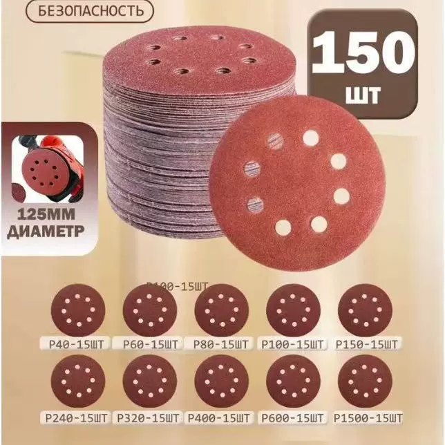 跨境爆款5寸8孔125mm红色磨砂纸组合套装木材金属抛光打磨研磨砂