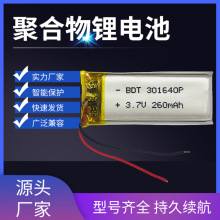 ����ֱ�� 301640�ۺ���﮵�� 260mah ¼���� ��������С���