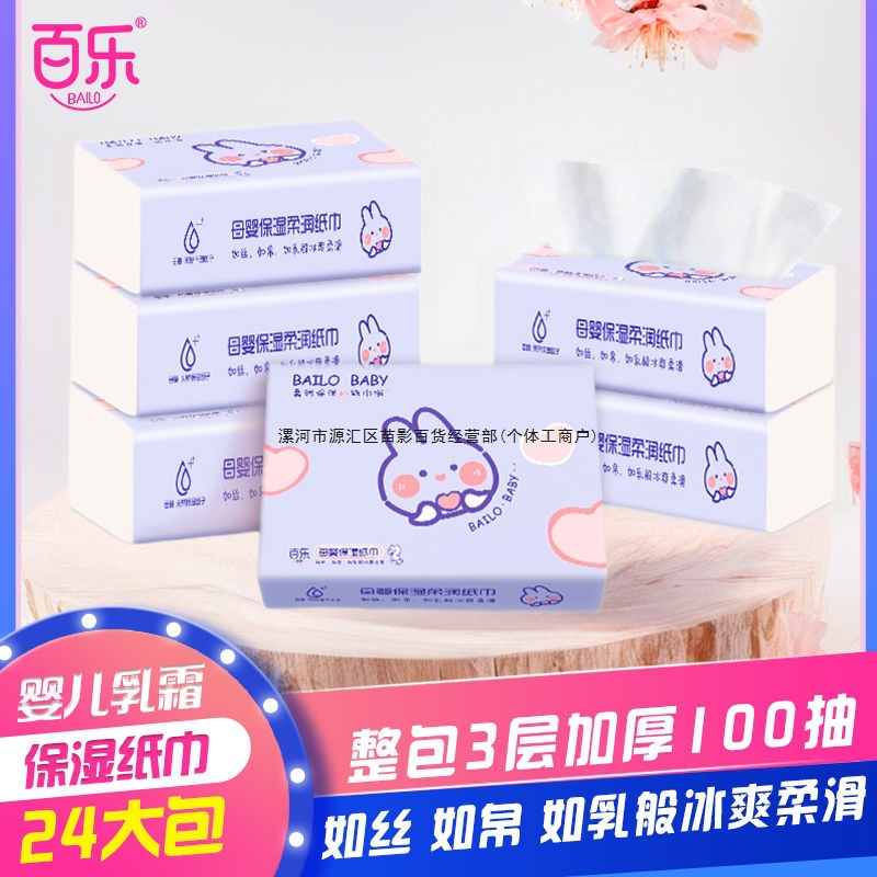 Baile Soft Tissue Baby Cloud Soft Tissue 100 Pumps Baby Moisturizing Cream Paper Newborn Super Soft Tissue Paper