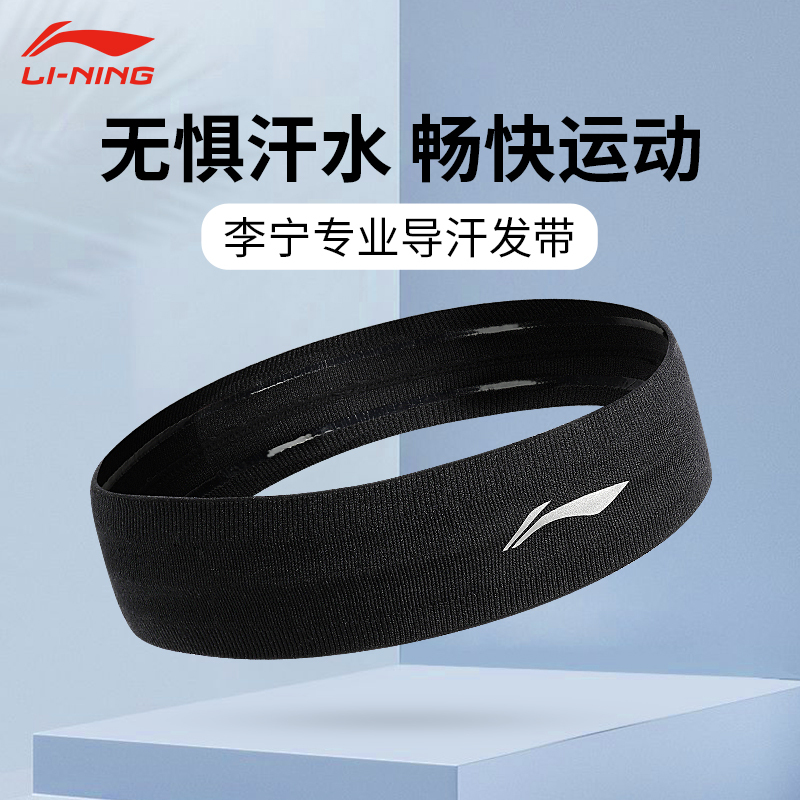 Li Ning Hair Band Men's Sports Sweat Absorbing Headband Antiperspirant Headband Headband for Autumn and Winter Running Headband for Headwear Li Ning Hair Band Men's Sports Sweat Absorbing Headband Antiperspirant Headband Headband for Autumn and Winter Running Headband for Headwear