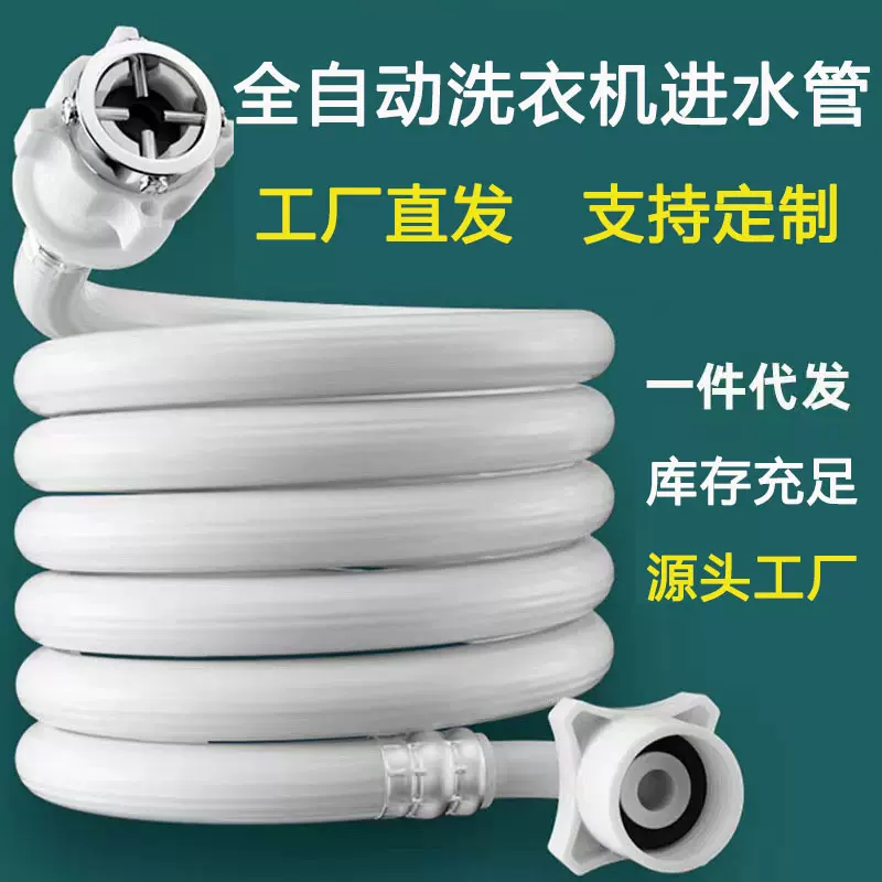 长度定制工厂直发全自动洗衣机进水管通用洗衣机管上水管加长软管