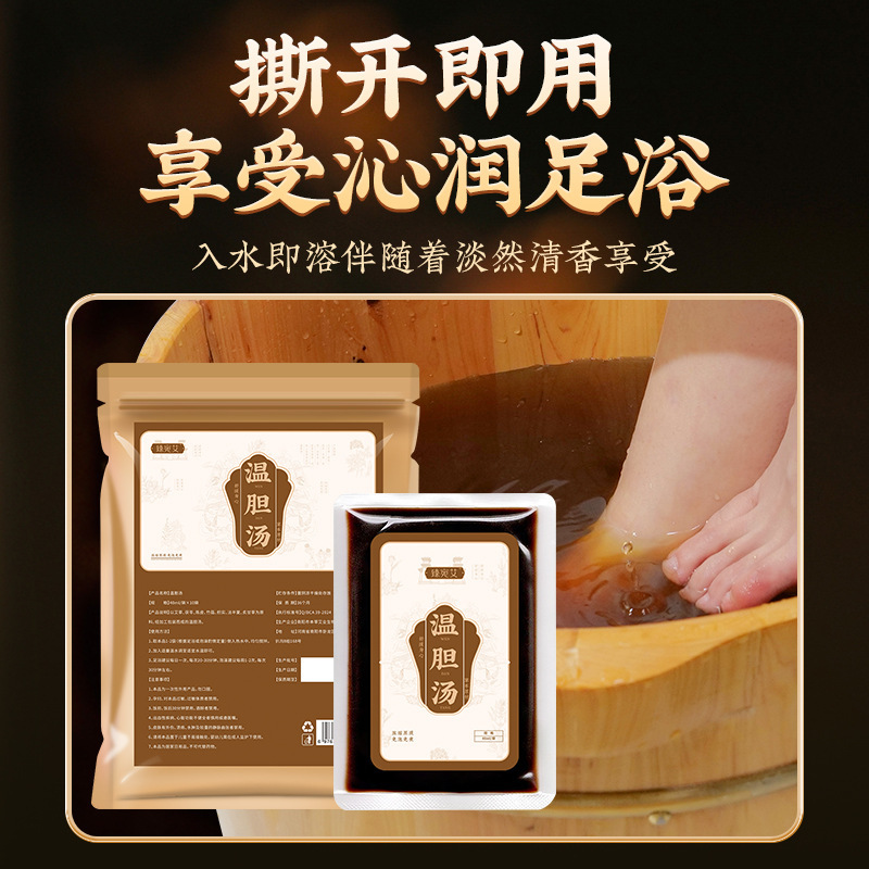 温胆湯家庭用濃縮足浴液泡足包草本泡足包無煮インスタント泡足液卸売り|undefined
