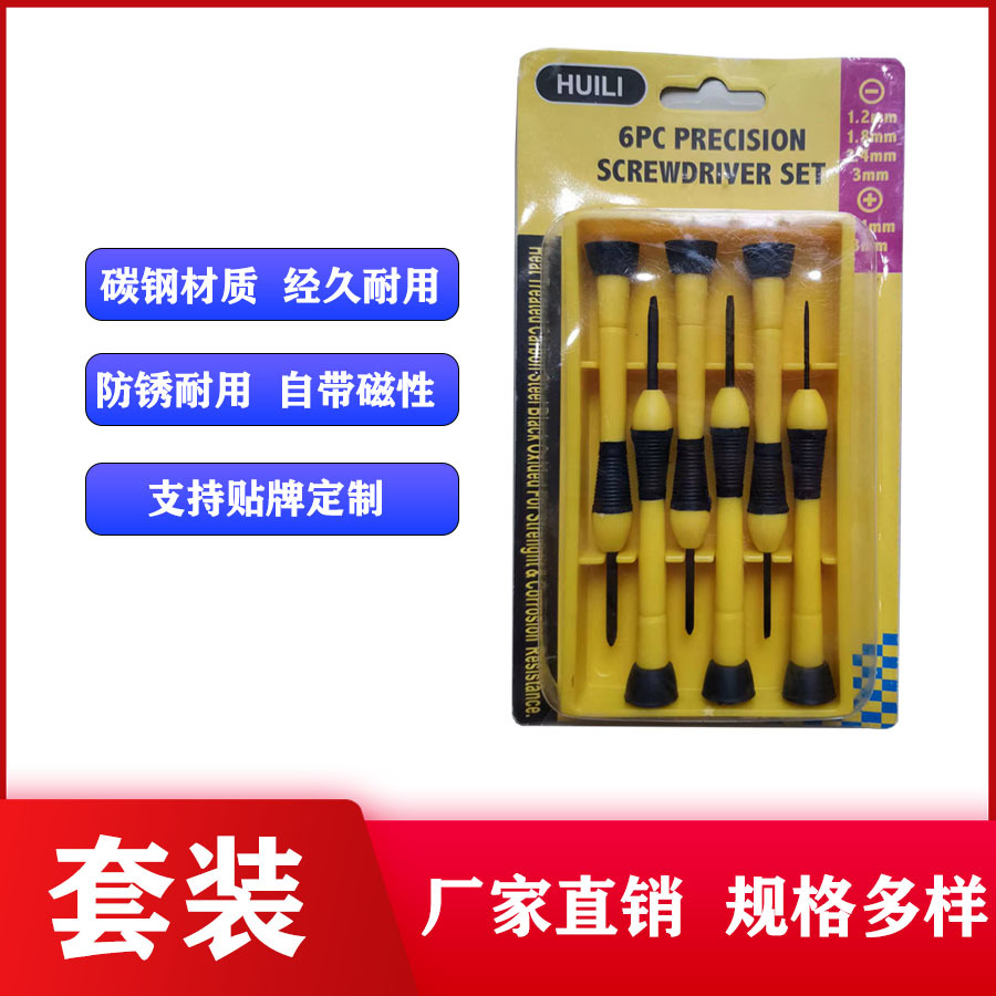 厂家供应螺丝刀套装六合一螺丝刀组合高硬度碳钢螺丝批套装
