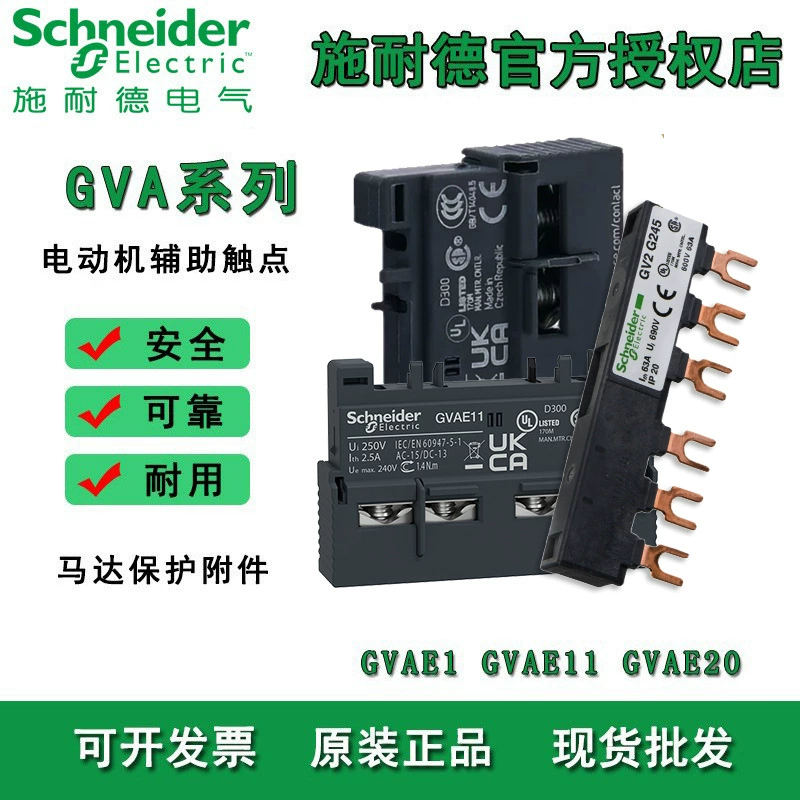 Шнайдер GV2 Аксессуары GVAE1 Протектор двигателя Отказ сигнала Вспомогательный контакт