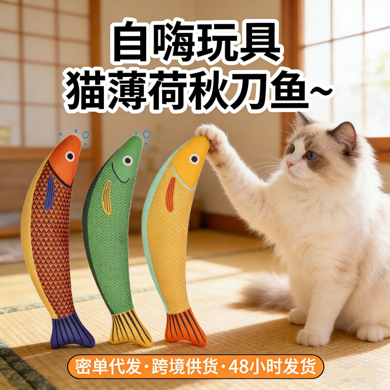 Cat Toy Catnip Artificial Fish Kitten Teething Stick Self-Entertainment Boredom-Relief Cat Teaser Gadget for Kittens and Pets Cross-Border