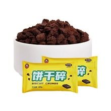 广禧饼干碎400g中号饼干屑烘焙彩虹木糠杯焦糖酸奶茶甜品盆栽原料