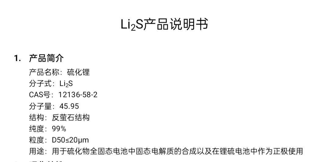 固态电解质 自主实验室研发LIS硫化锂  硫化物电解质