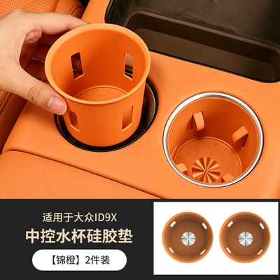 Suitable for Volkswagen ID.ERA9X central Anti-slip mat - jinchengcentral-control-water-cup-holder-2-pack-exclusive-for-volkswagen-id9x