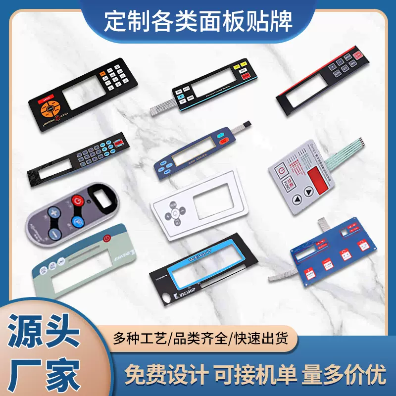 厂家订制PET丝印面板订做贴薄膜开关设备按键PVC遥控定制耐用铭牌