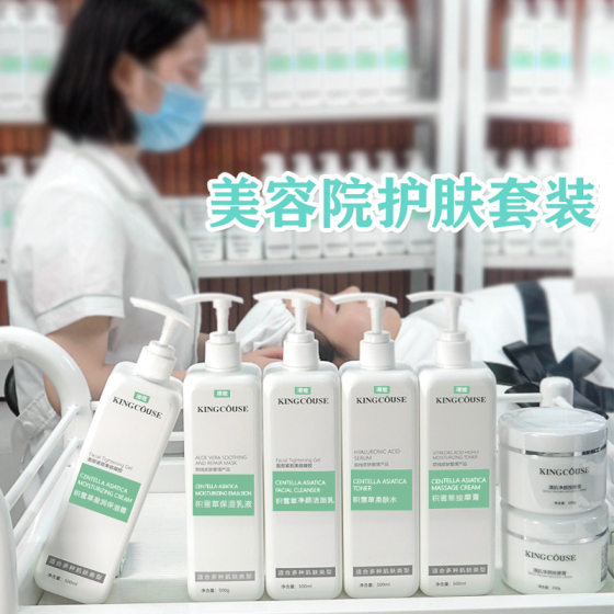 Skin care products set for facial spa massage moisturizing Centella asiaticosa care large bottle beauty salon special genuine set