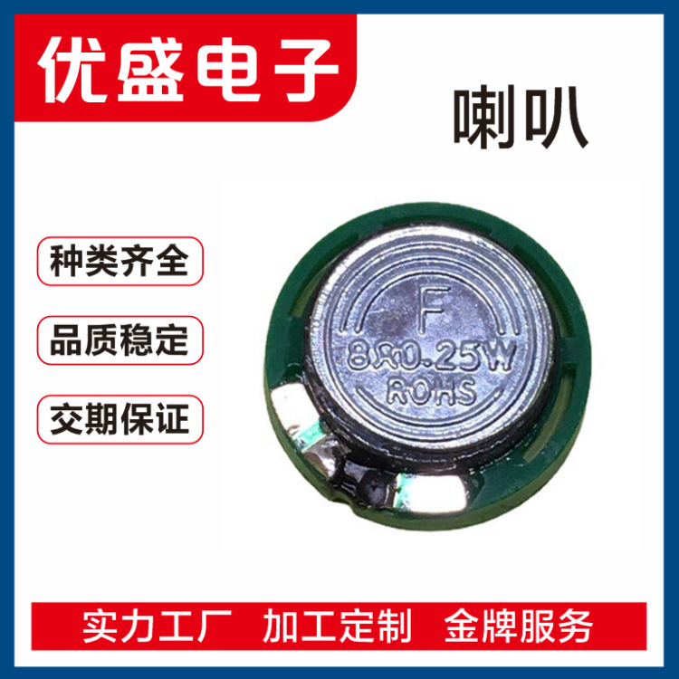 厂家直供 玩具小喇叭20*7MM 8欧0.25W 塑胶壳外磁透明膜片 出口