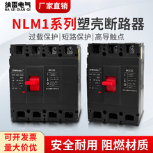 NLM1-630/3300塑壳断路器黑壳空气开关3P4P100A250A400A630A