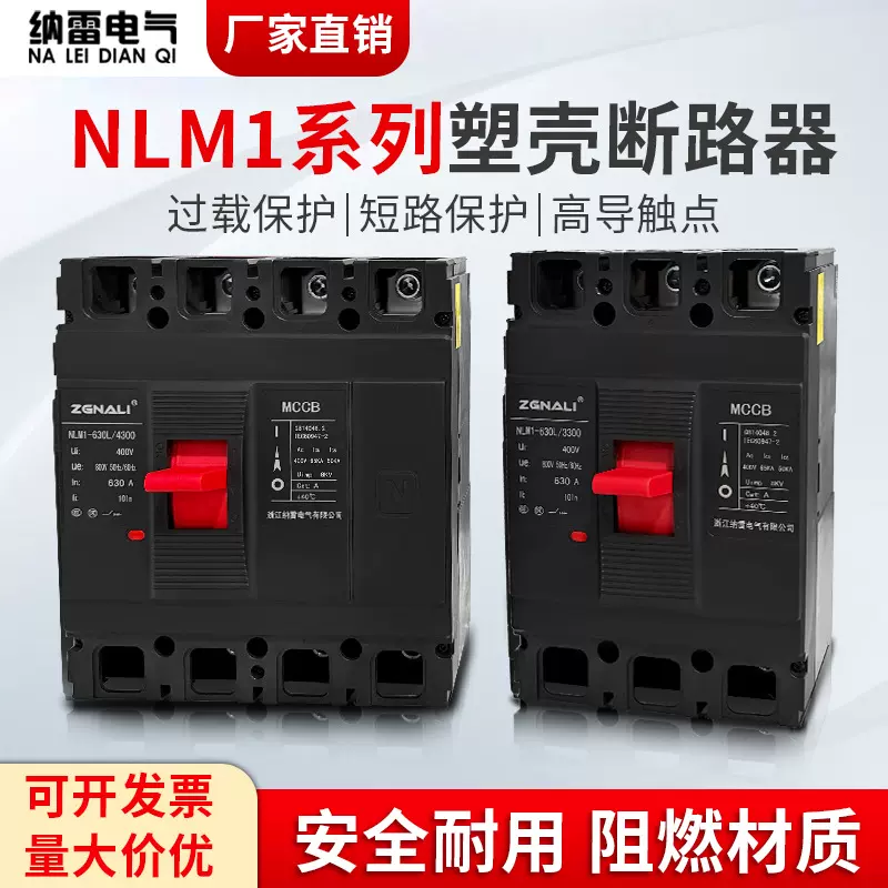 NLM1-630/3300塑壳断路器黑壳空气开关3P4P100A250A400A630A