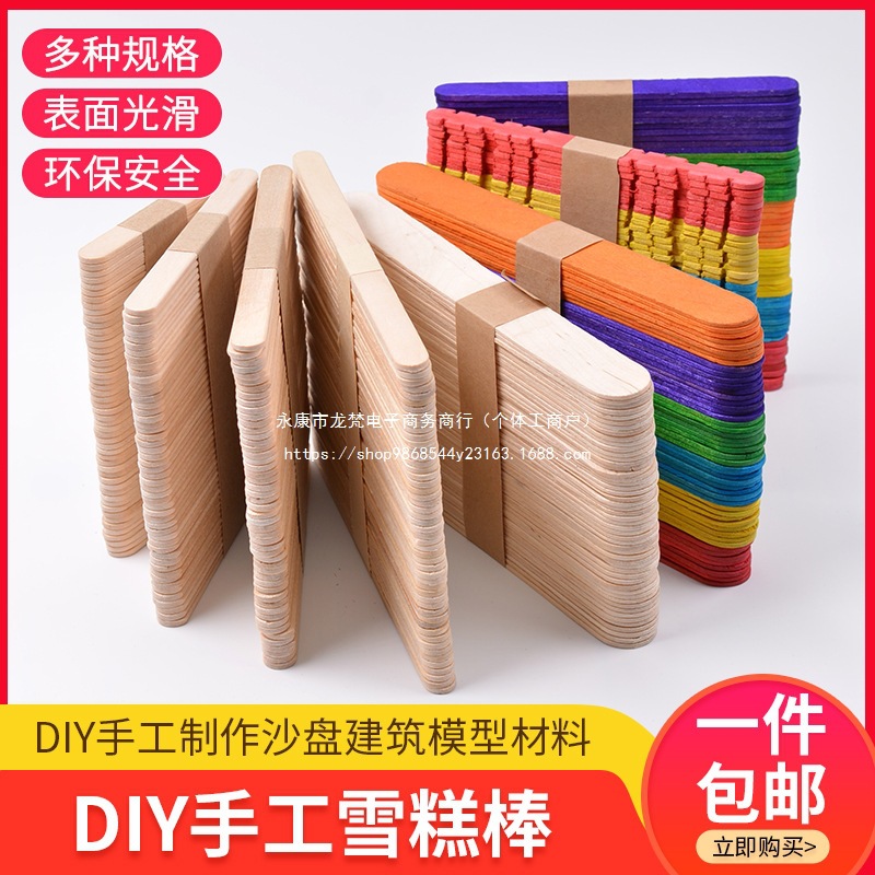 制作模型冰糕手工木片棒木条竹条建筑彩色材料竹签冰棒棍雪糕棍