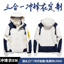 三合一冲锋衣男款工作服印LOGO可拆卸外套防风防水风衣女款滑雪服