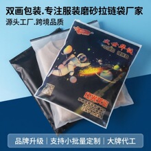 定制服装品牌拉链袋厂cpe磨砂拉链袋半透明PE磨砂袋衣服夹链袋子