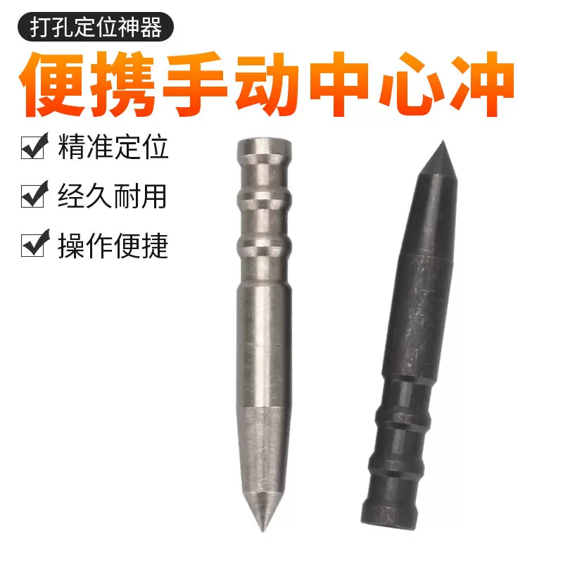新款手动定位打点工具打孔专用定点器样冲高硬度精准打眼中心冲头