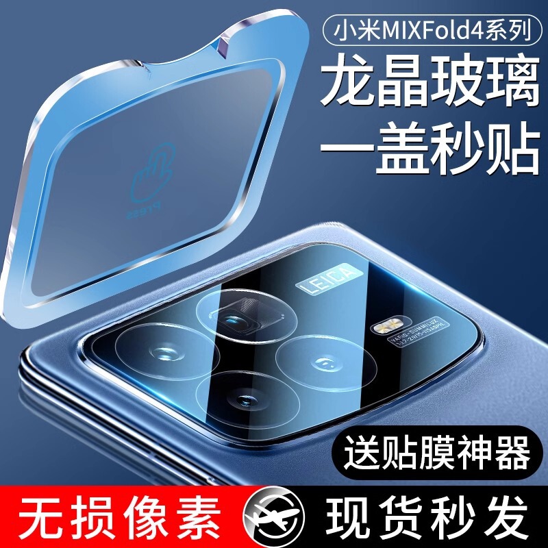 [One Cover and Second Sticker] Suitable for Xiaomi Mixfold4 Lens Film Fold4 Mobile Phone Camera All-Inclusive Hd