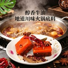 四川火锅底料牛油麻辣烫小包装火锅一人份香辣冒菜串串调味料