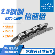重型2.5倍速链 BS25-C208A钢制倍速链条 节距25.4输送设备流水线