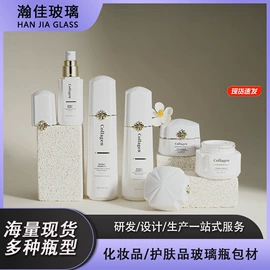 化妆品包装;护肤品包材;玻璃瓶