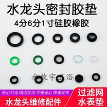 水龙头4分6分1寸橡胶洗车O型圈胶垫片过滤网透明水表软管花洒淋浴