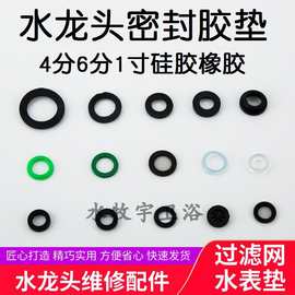 水龙头4分6分1寸橡胶洗车O型圈胶垫片过滤网透明水表软管花洒淋浴