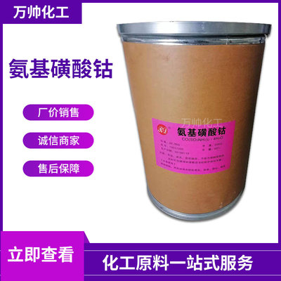 現貨供應 工業級氨基磺酸沽 電鍍原料 量大從優