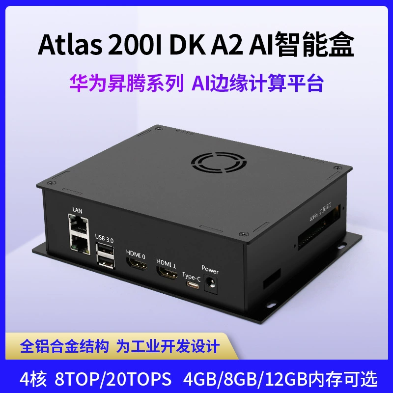 Умная коробка Ascend Atlas 200I DK A2 AI облачный 8Г/20Т 4Г/8Т бокс промышленный компьютер