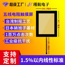 纯屏12.1寸五线电阻触摸屏安防军工高灵敏耐低温触摸屏【加工定制