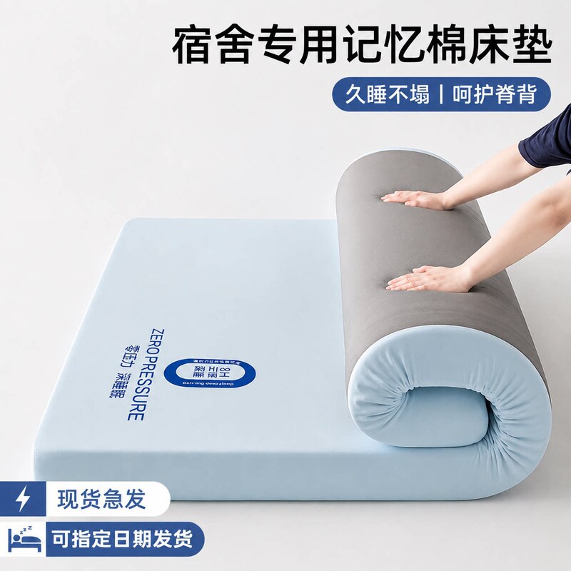 Zero-pressure memory foam mattress for deep sleep, suitable for home bedrooms, with removable and washable sponge cushion, suitable for dormitory single beds and rental housing