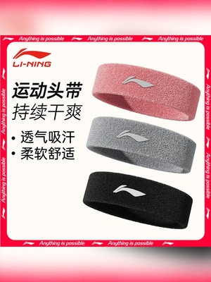 Li Ning, спортивная повязка на голову, антиперспирант для йоги, баскетбольный платок для спортзала, впитывает пот и запах, для бега