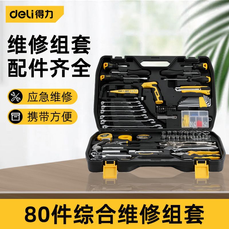 得力工具箱套装家用五金电工专用组合车载日常维修多功能组合全套
