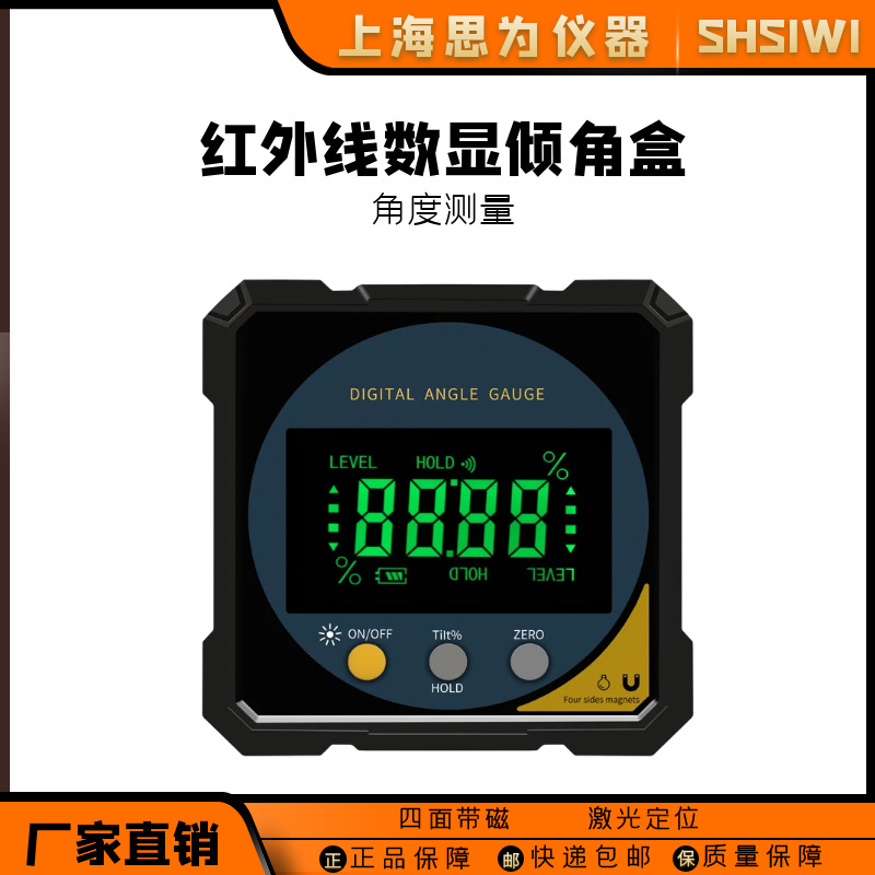 思为激光数显倾角仪高精度角度仪强磁倾角盒电子水平仪角度测平仪