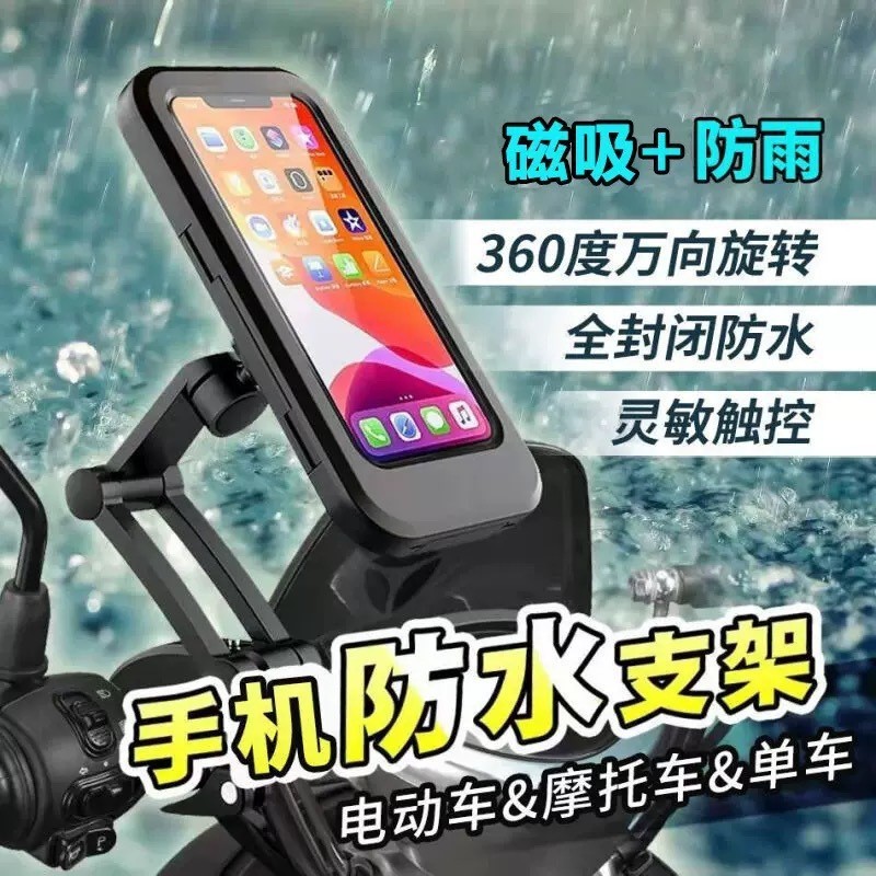 跨境摩托车自行车手机支架防水包外卖骑行导航电动车磁吸防水支架|undefined