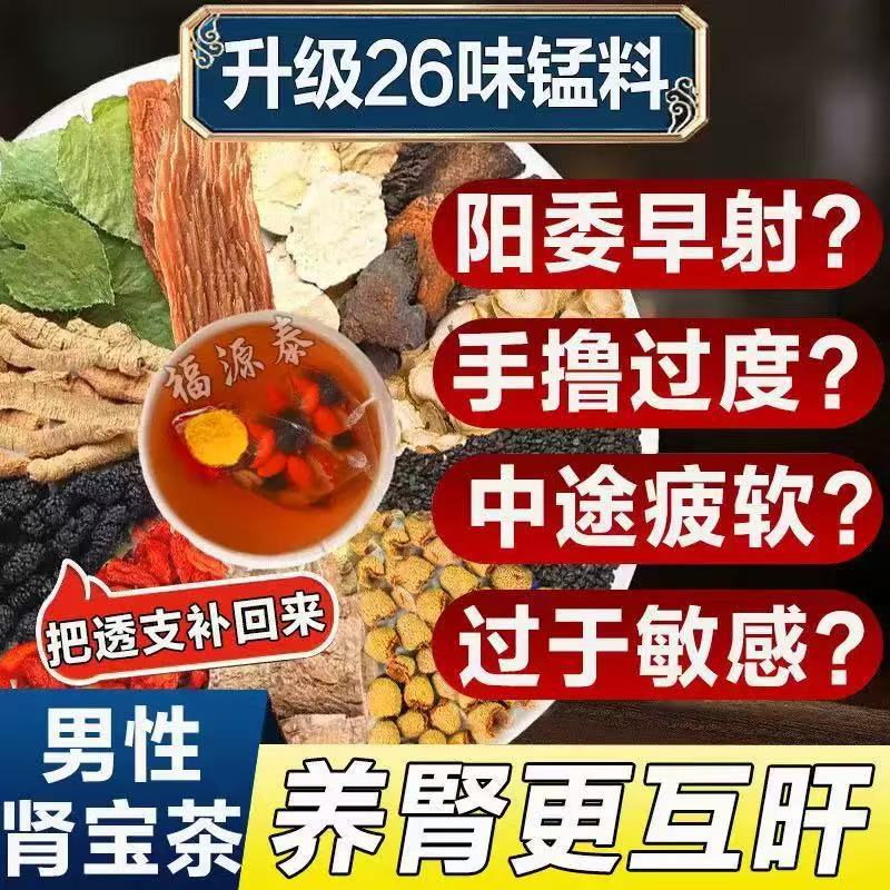 八宝茶五宝十宝男士茶补精强肾补品养生茶男保健肾茶熬夜养生调理