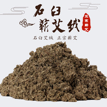 石臼蕲艾绒三年陈手工装散装李时珍艾灸500g灸蕲春厂家蕲艾手工
